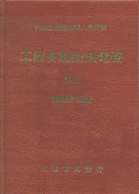 工業自動控制電路(下)